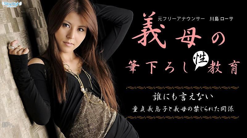 Step-Mother Educates Son How To Lose Virginity Part 1 Rosa Kawashima.